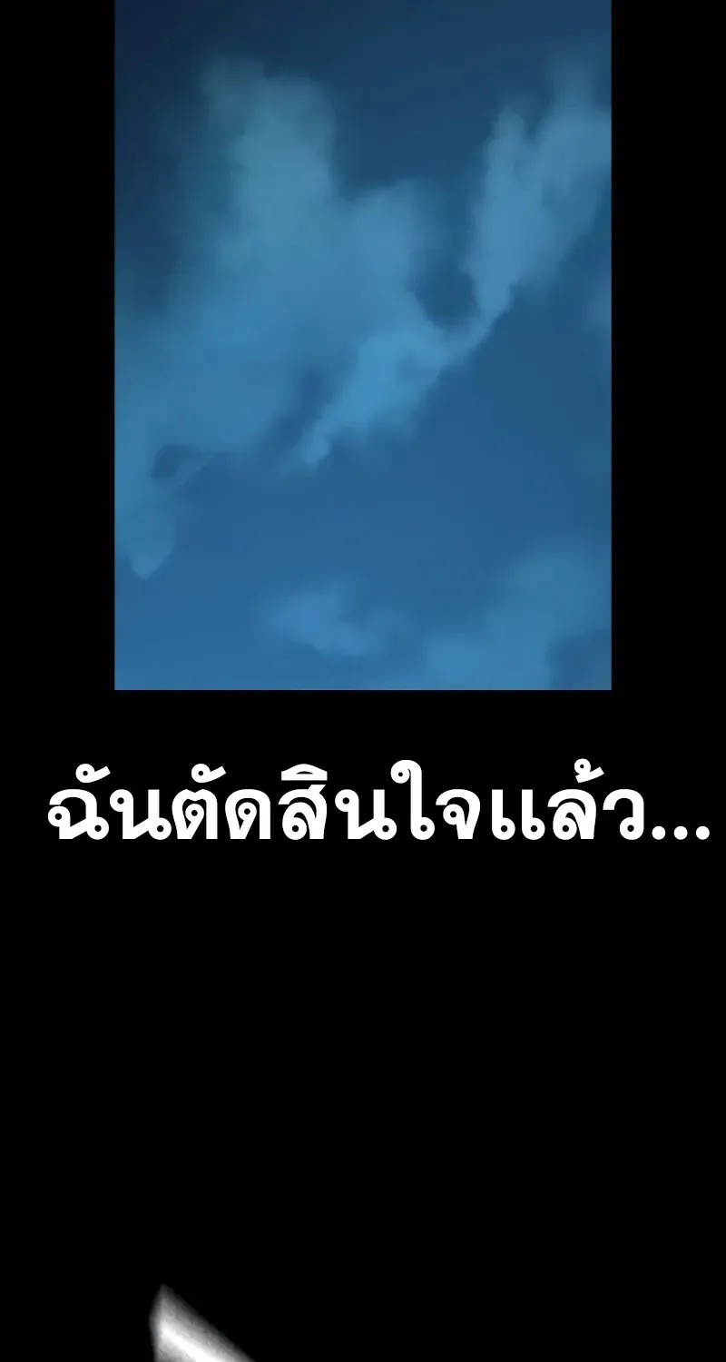 To Not Die เหยื่ออย่างผมต้องรอด - หน้า 99