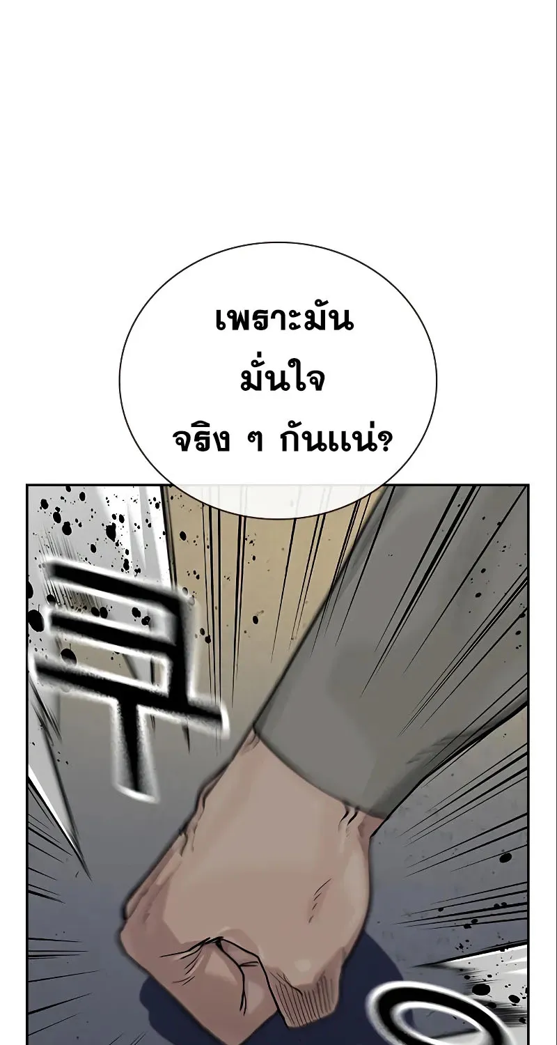 To Not Die เหยื่ออย่างผมต้องรอด - หน้า 122