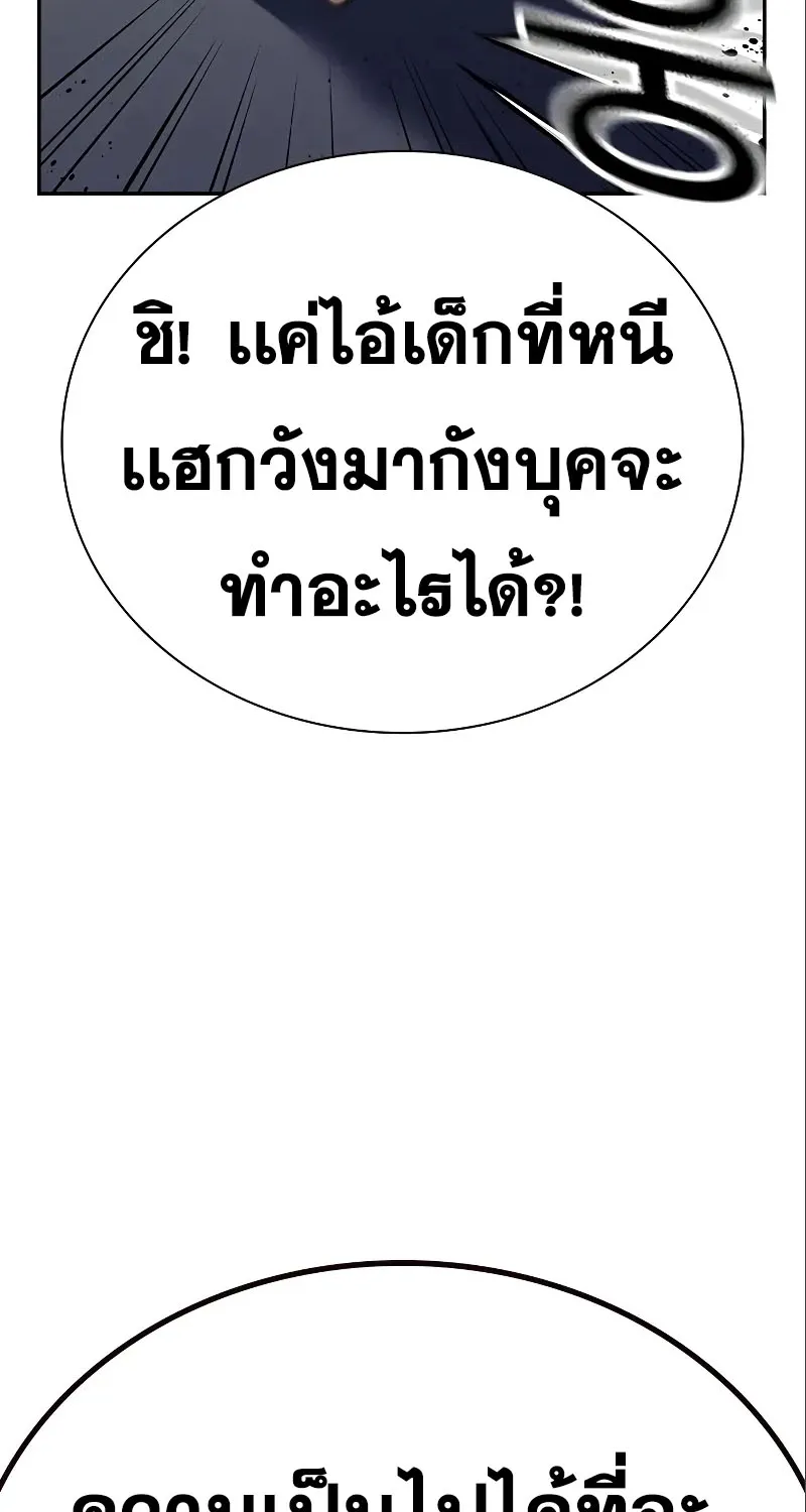 To Not Die เหยื่ออย่างผมต้องรอด - หน้า 123