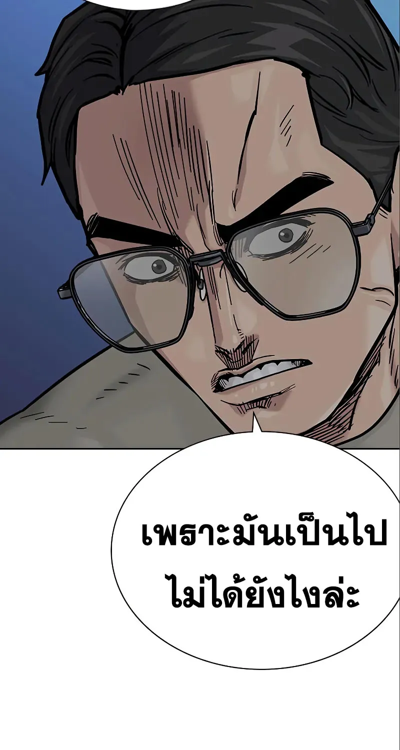 To Not Die เหยื่ออย่างผมต้องรอด - หน้า 126