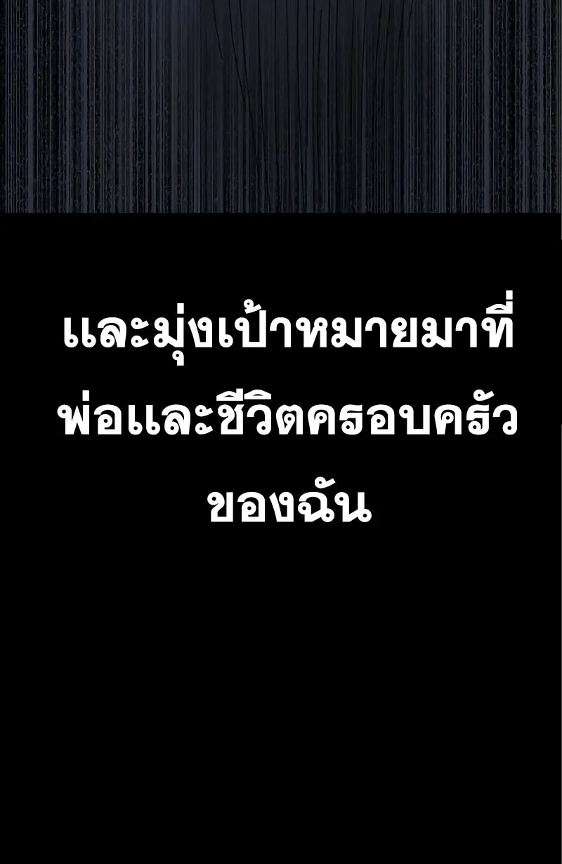 To Not Die เหยื่ออย่างผมต้องรอด - หน้า 21