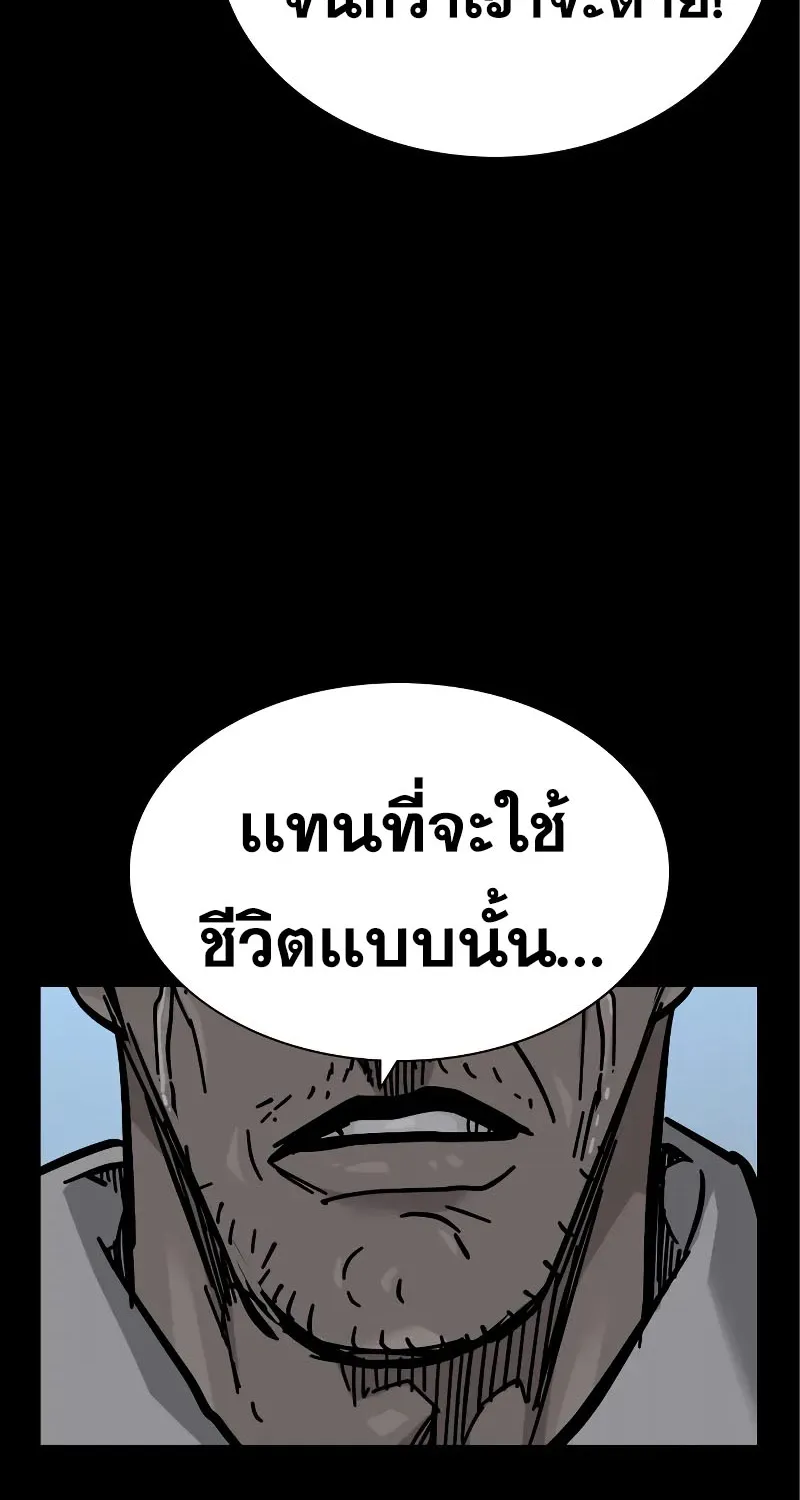 To Not Die เหยื่ออย่างผมต้องรอด - หน้า 23