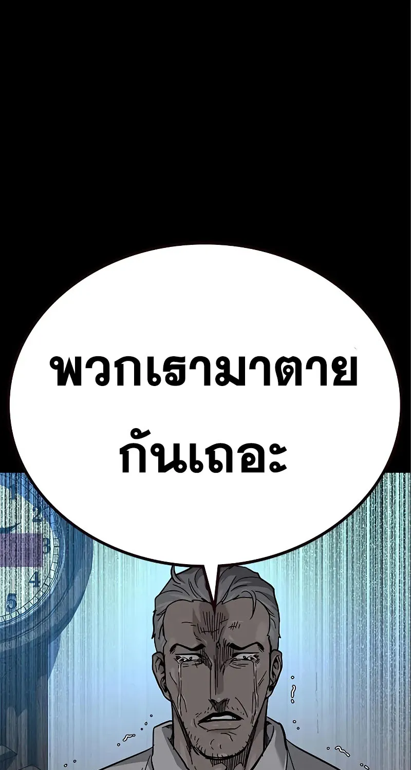 To Not Die เหยื่ออย่างผมต้องรอด - หน้า 24