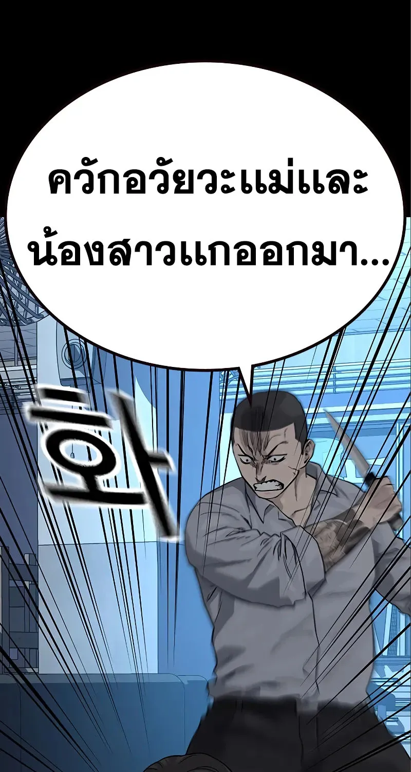 To Not Die เหยื่ออย่างผมต้องรอด - หน้า 42