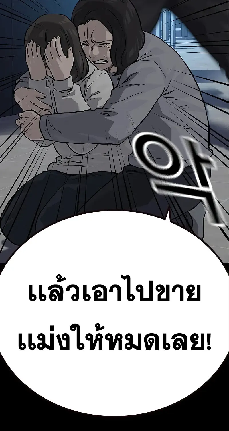 To Not Die เหยื่ออย่างผมต้องรอด - หน้า 43