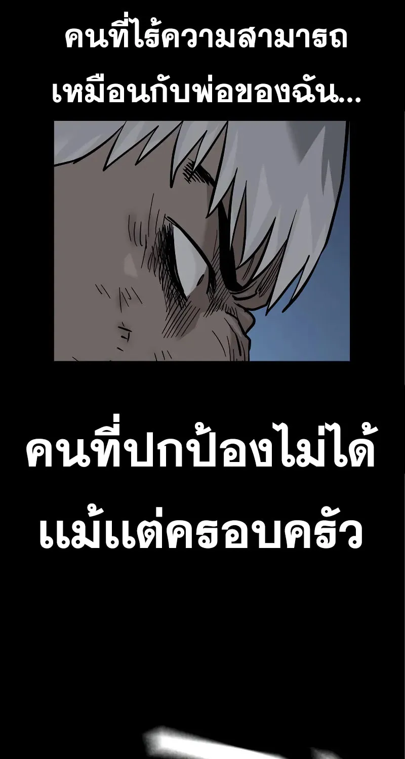 To Not Die เหยื่ออย่างผมต้องรอด - หน้า 46