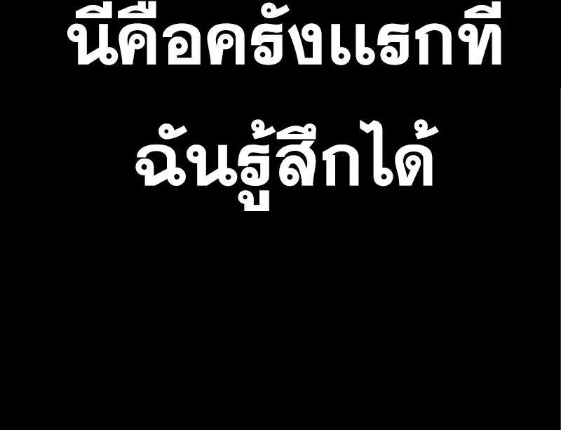 To Not Die เหยื่ออย่างผมต้องรอด - หน้า 52