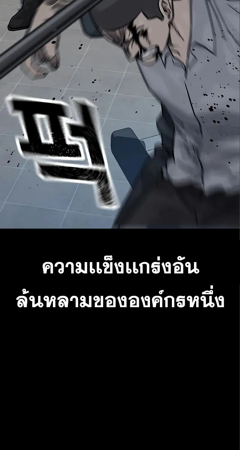 To Not Die เหยื่ออย่างผมต้องรอด - หน้า 54