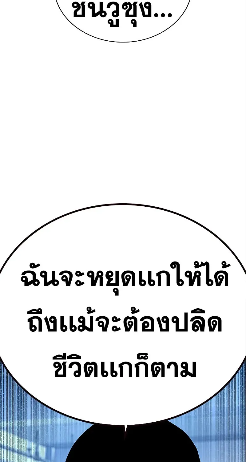 To Not Die เหยื่ออย่างผมต้องรอด - หน้า 68