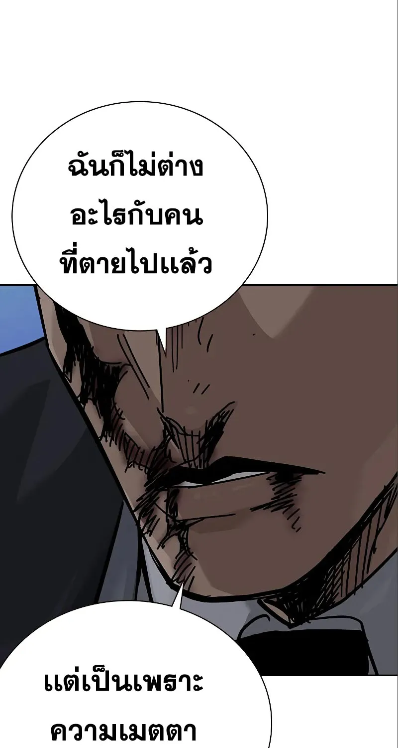 To Not Die เหยื่ออย่างผมต้องรอด - หน้า 70