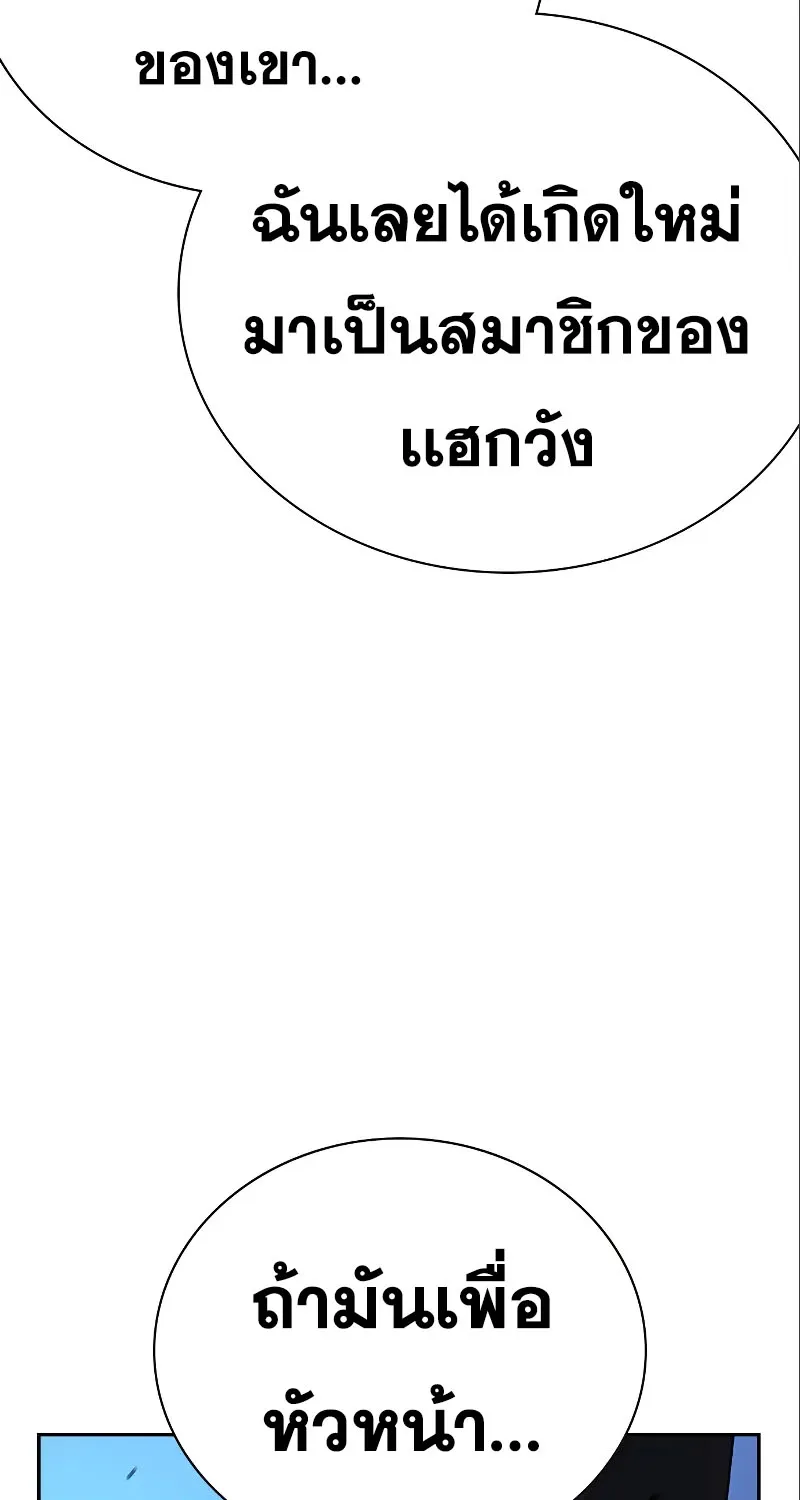 To Not Die เหยื่ออย่างผมต้องรอด - หน้า 71