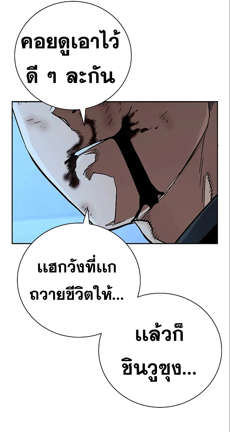 To Not Die เหยื่ออย่างผมต้องรอด - หน้า 83