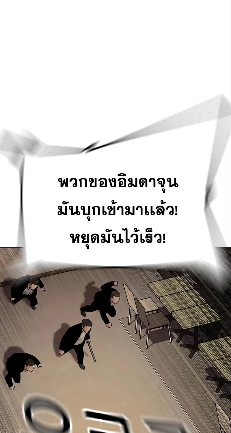 To Not Die เหยื่ออย่างผมต้องรอด - หน้า 87