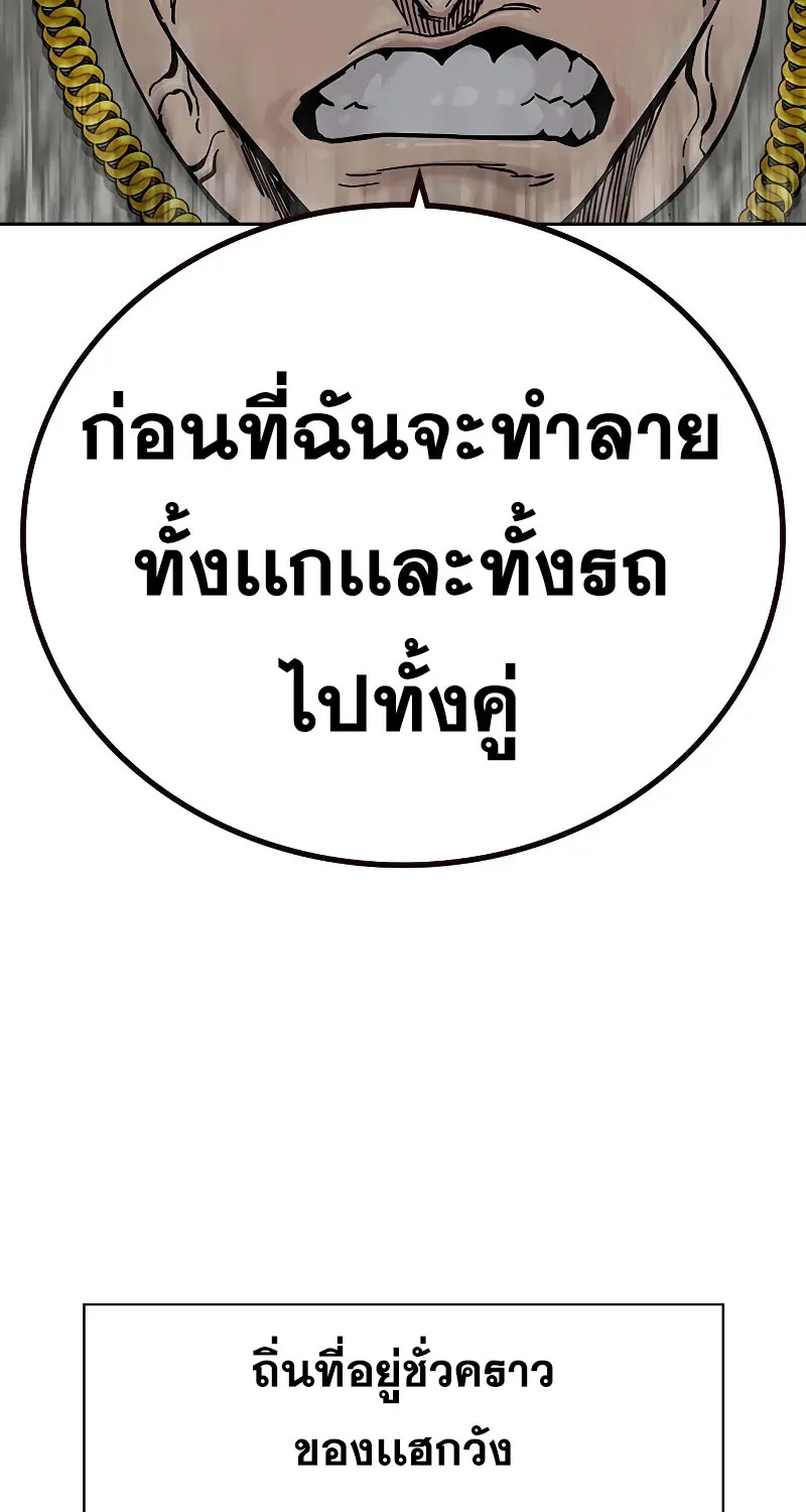 To Not Die เหยื่ออย่างผมต้องรอด - หน้า 102