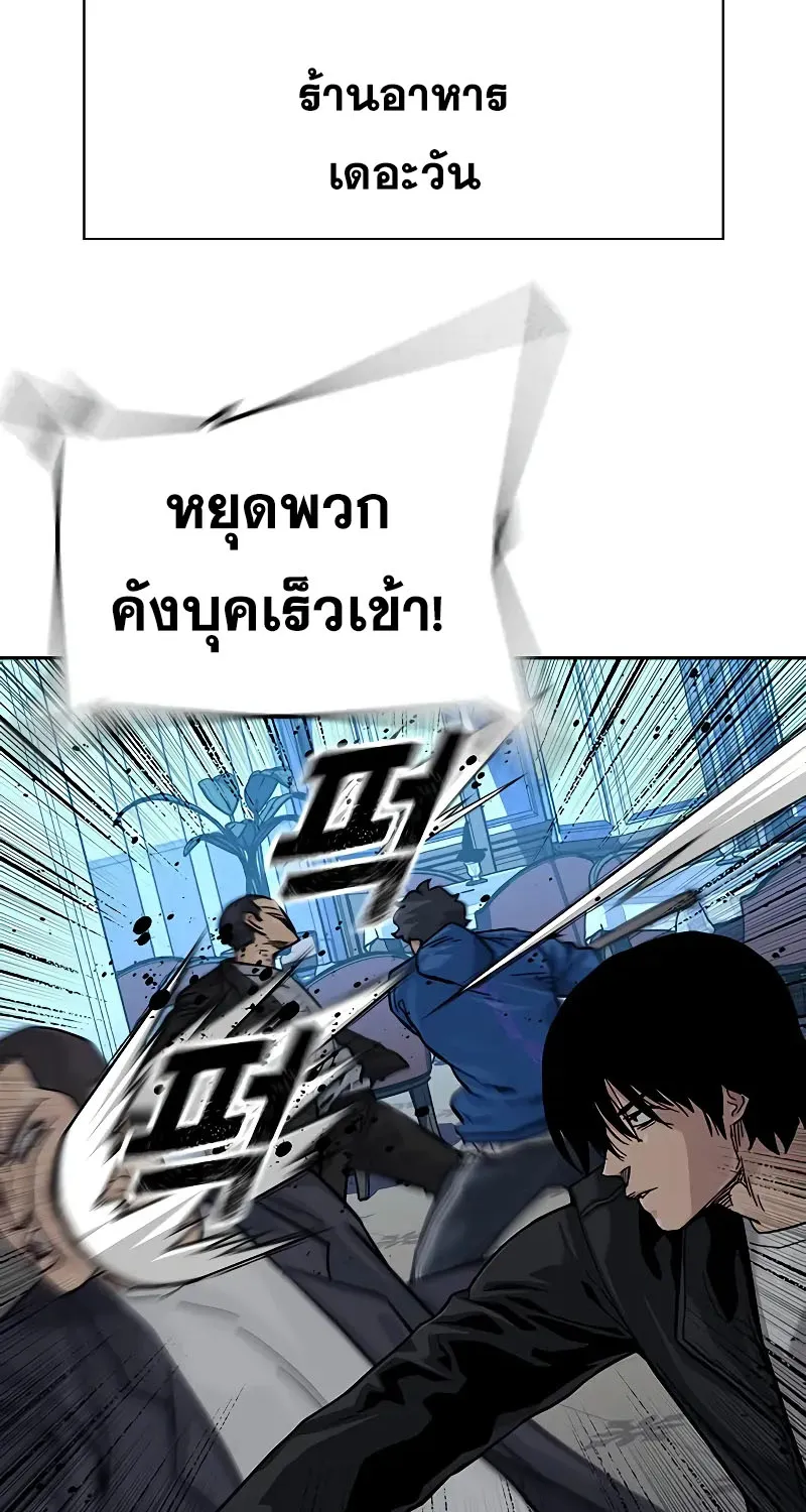 To Not Die เหยื่ออย่างผมต้องรอด - หน้า 103