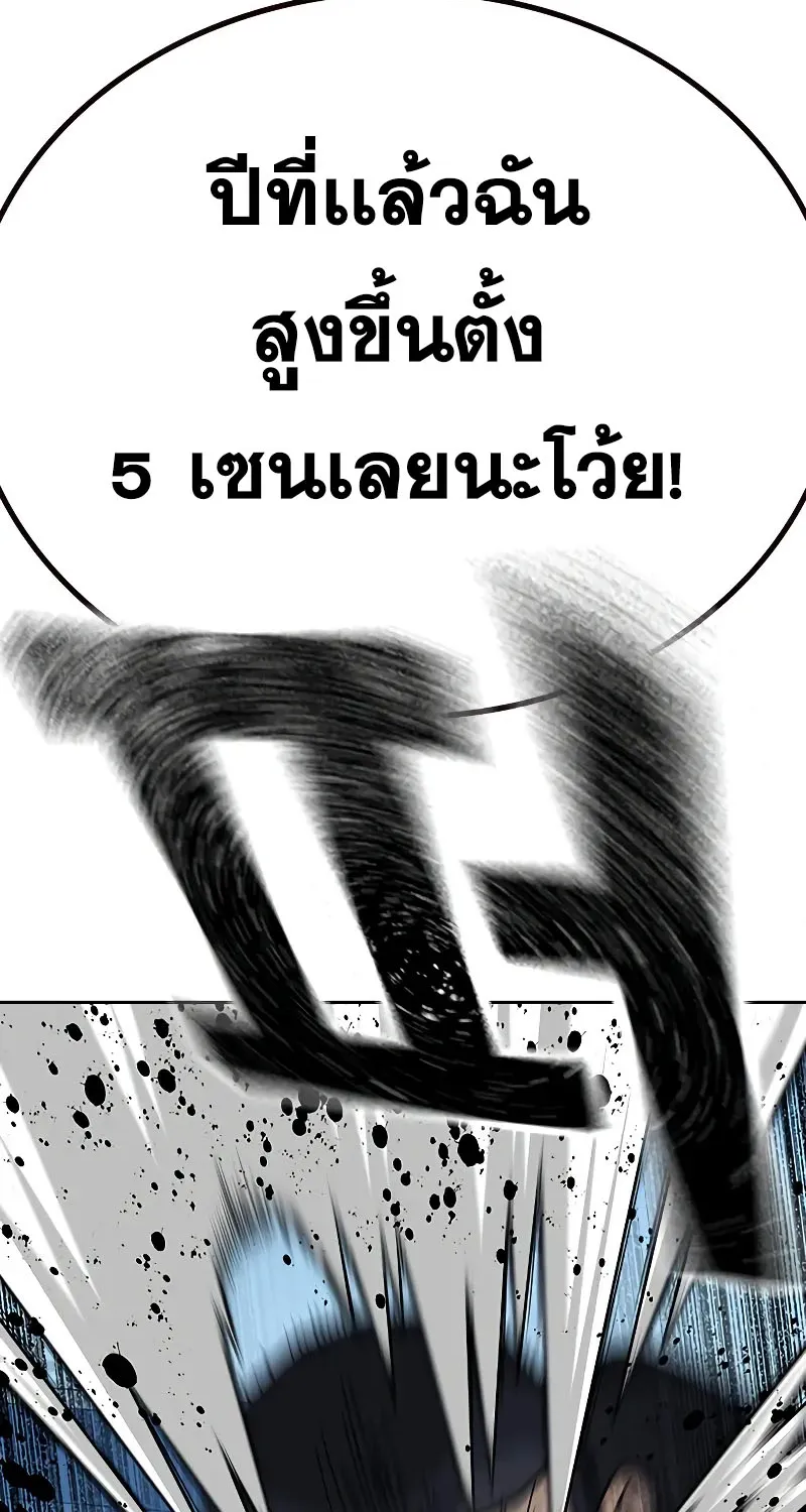 To Not Die เหยื่ออย่างผมต้องรอด - หน้า 109