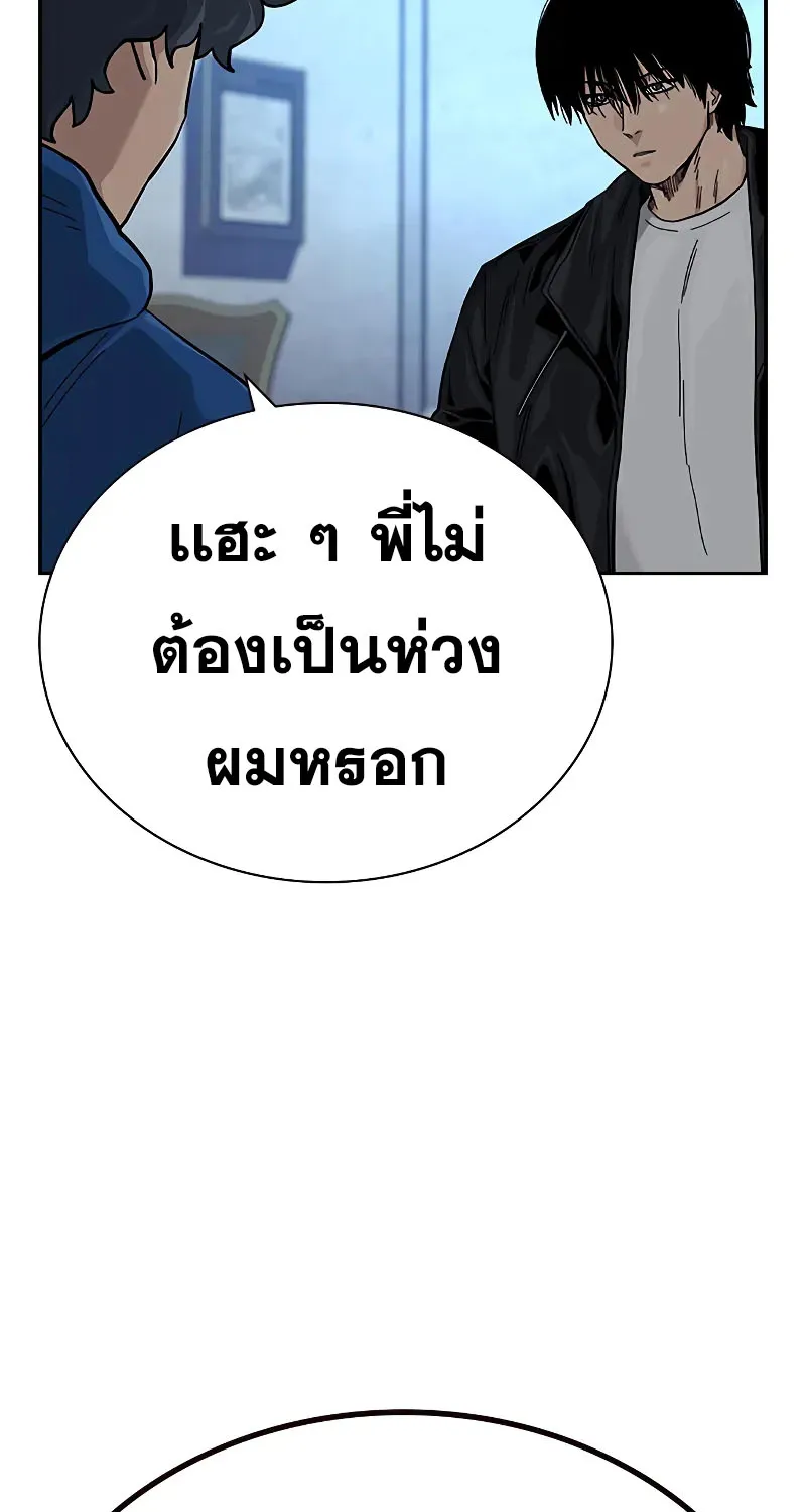 To Not Die เหยื่ออย่างผมต้องรอด - หน้า 112