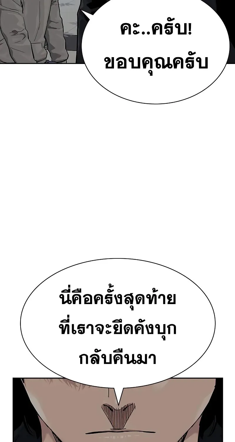 To Not Die เหยื่ออย่างผมต้องรอด - หน้า 133