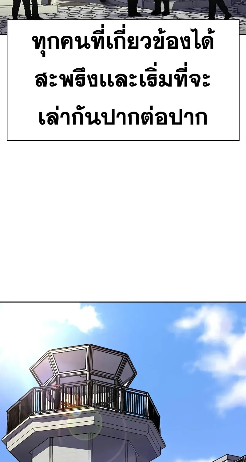 To Not Die เหยื่ออย่างผมต้องรอด - หน้า 139