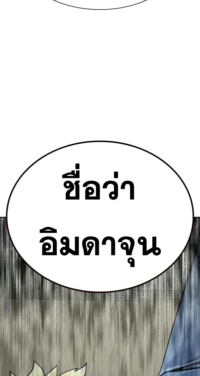 To Not Die เหยื่ออย่างผมต้องรอด - หน้า 142