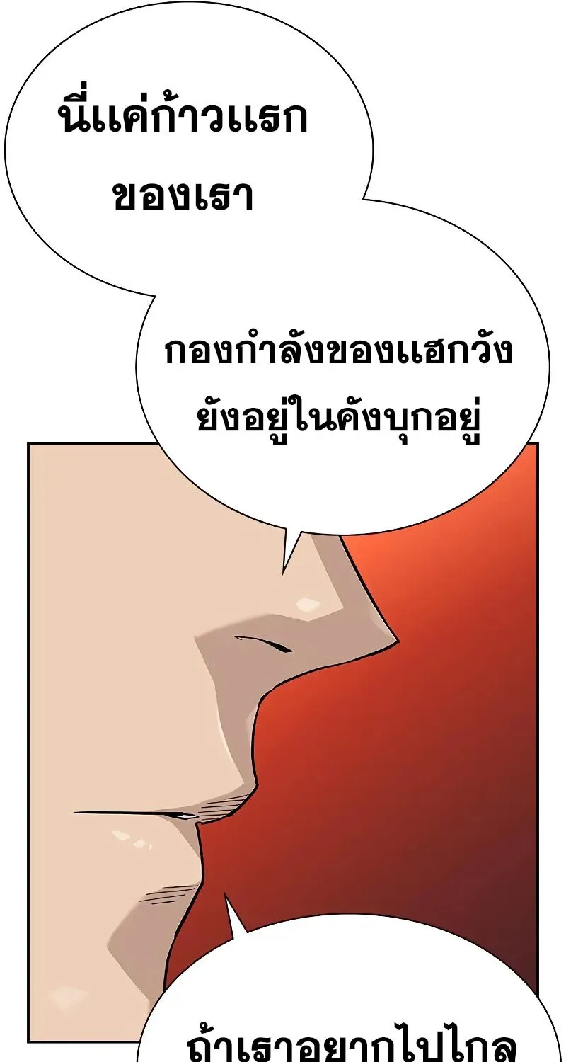 To Not Die เหยื่ออย่างผมต้องรอด - หน้า 29