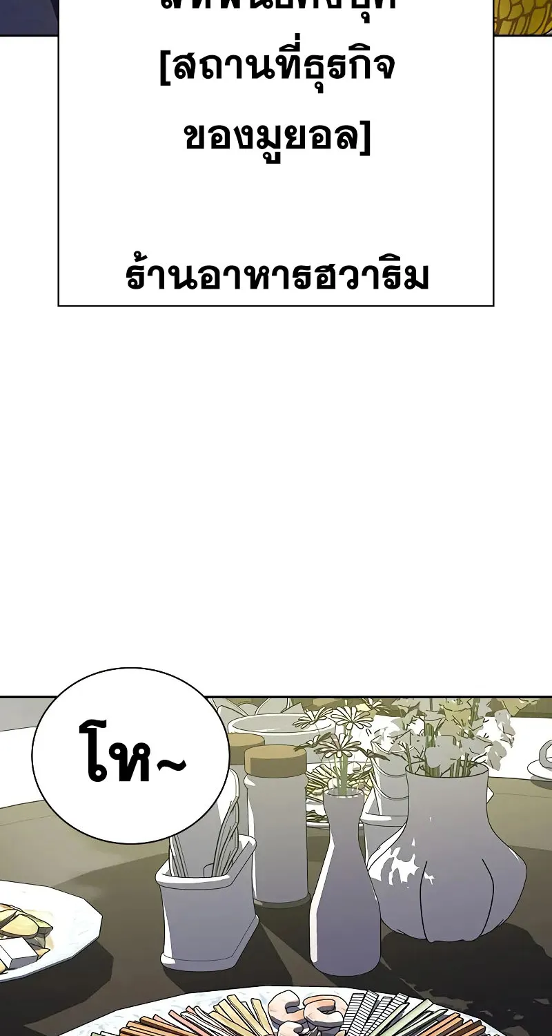 To Not Die เหยื่ออย่างผมต้องรอด - หน้า 3