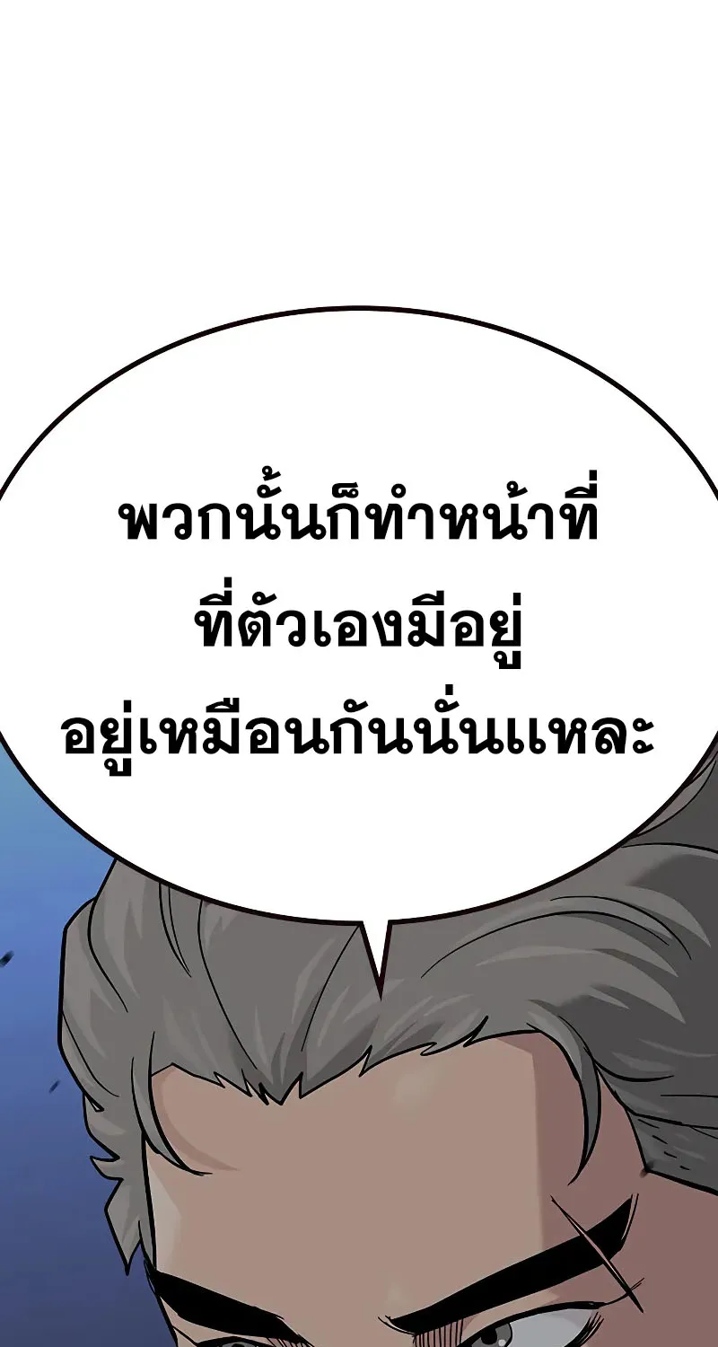 To Not Die เหยื่ออย่างผมต้องรอด - หน้า 62