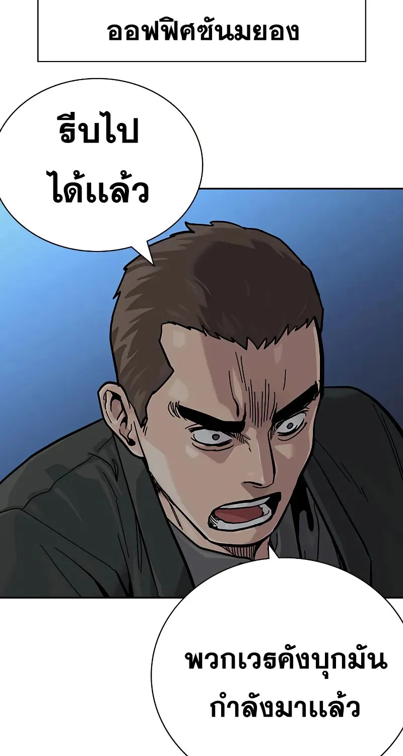 To Not Die เหยื่ออย่างผมต้องรอด - หน้า 87