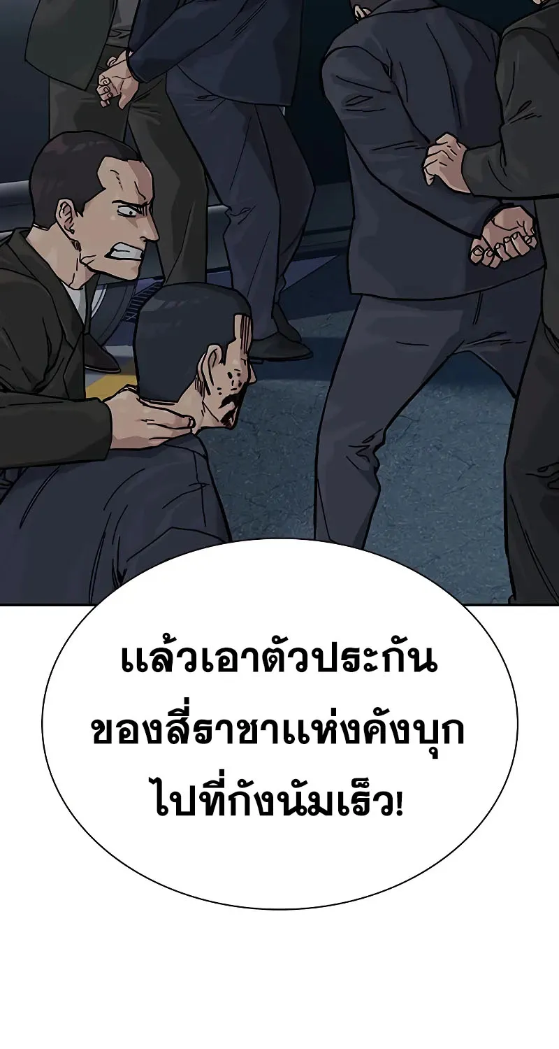 To Not Die เหยื่ออย่างผมต้องรอด - หน้า 89