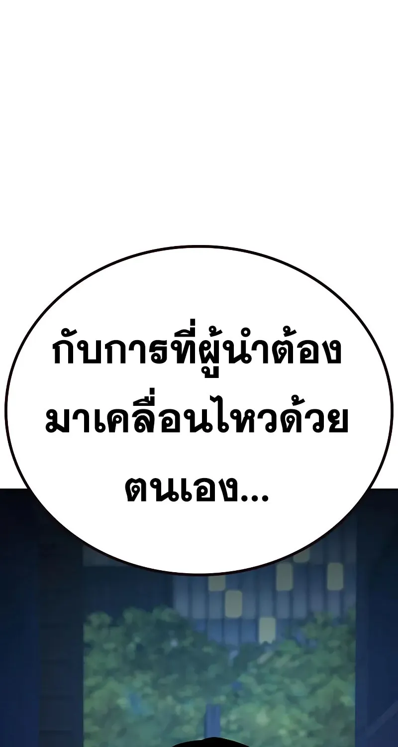 To Not Die เหยื่ออย่างผมต้องรอด - หน้า 122