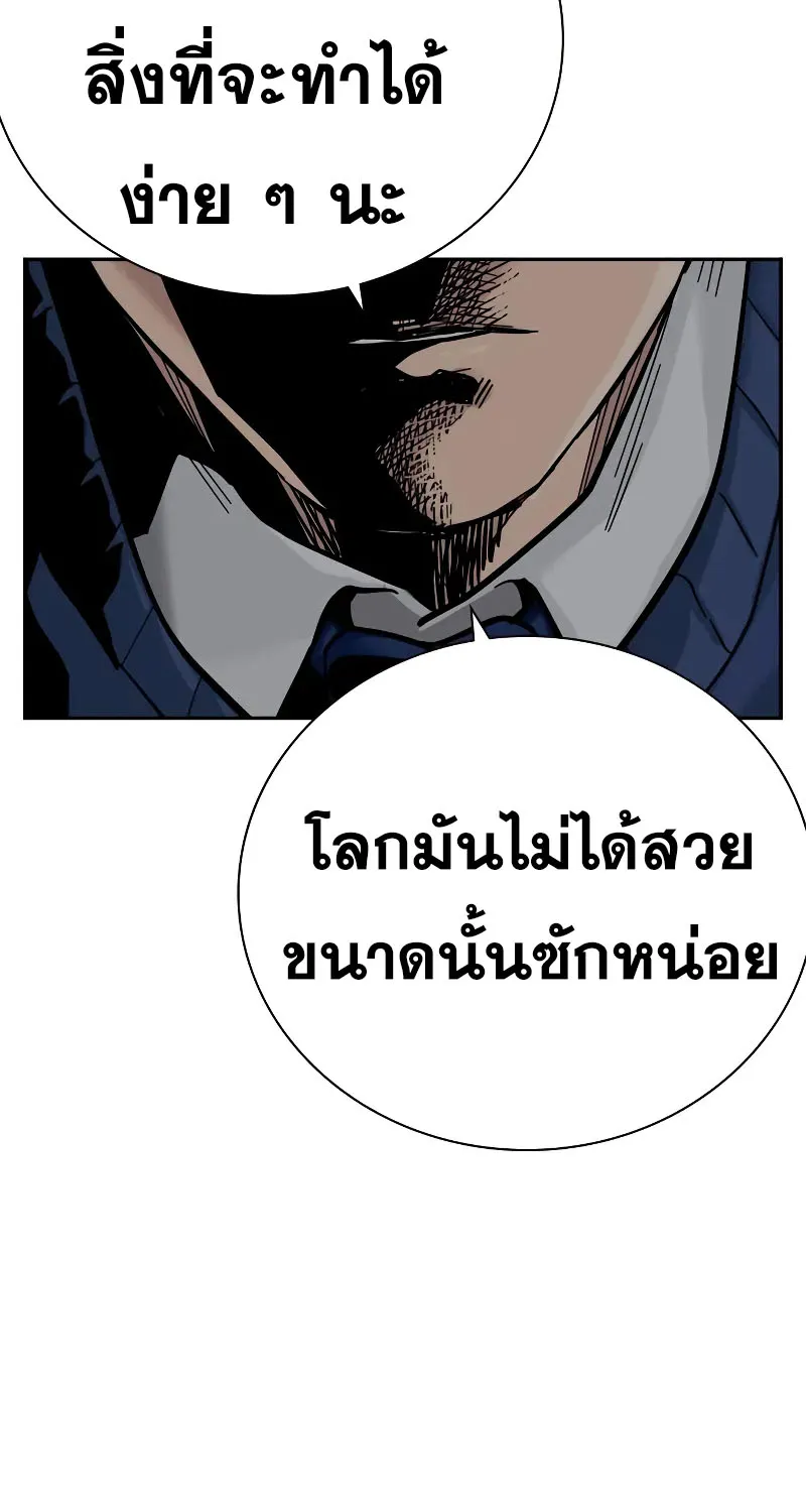 To Not Die เหยื่ออย่างผมต้องรอด - หน้า 131