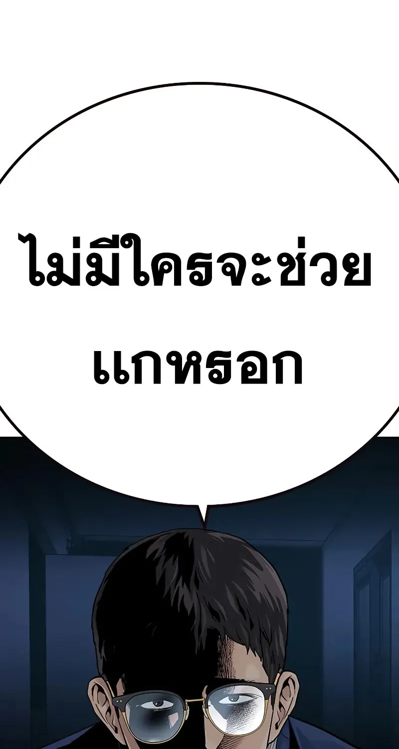 To Not Die เหยื่ออย่างผมต้องรอด - หน้า 132