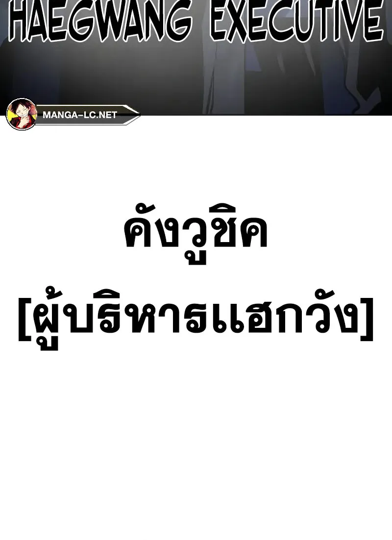 To Not Die เหยื่ออย่างผมต้องรอด - หน้า 134