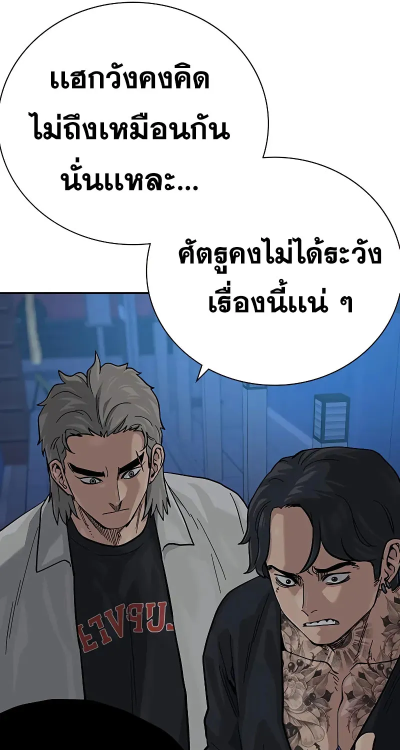 To Not Die เหยื่ออย่างผมต้องรอด - หน้า 135