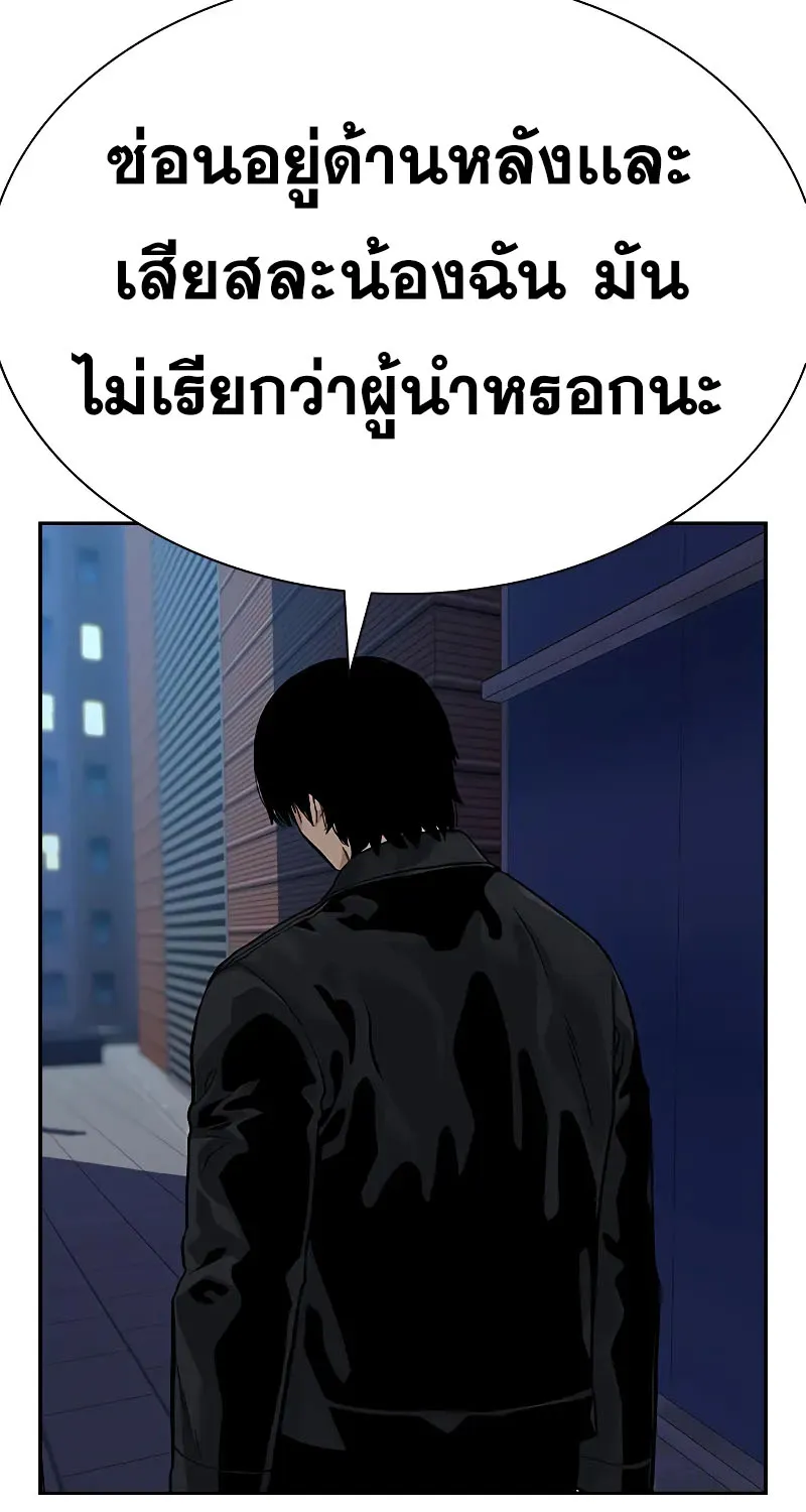 To Not Die เหยื่ออย่างผมต้องรอด - หน้า 137