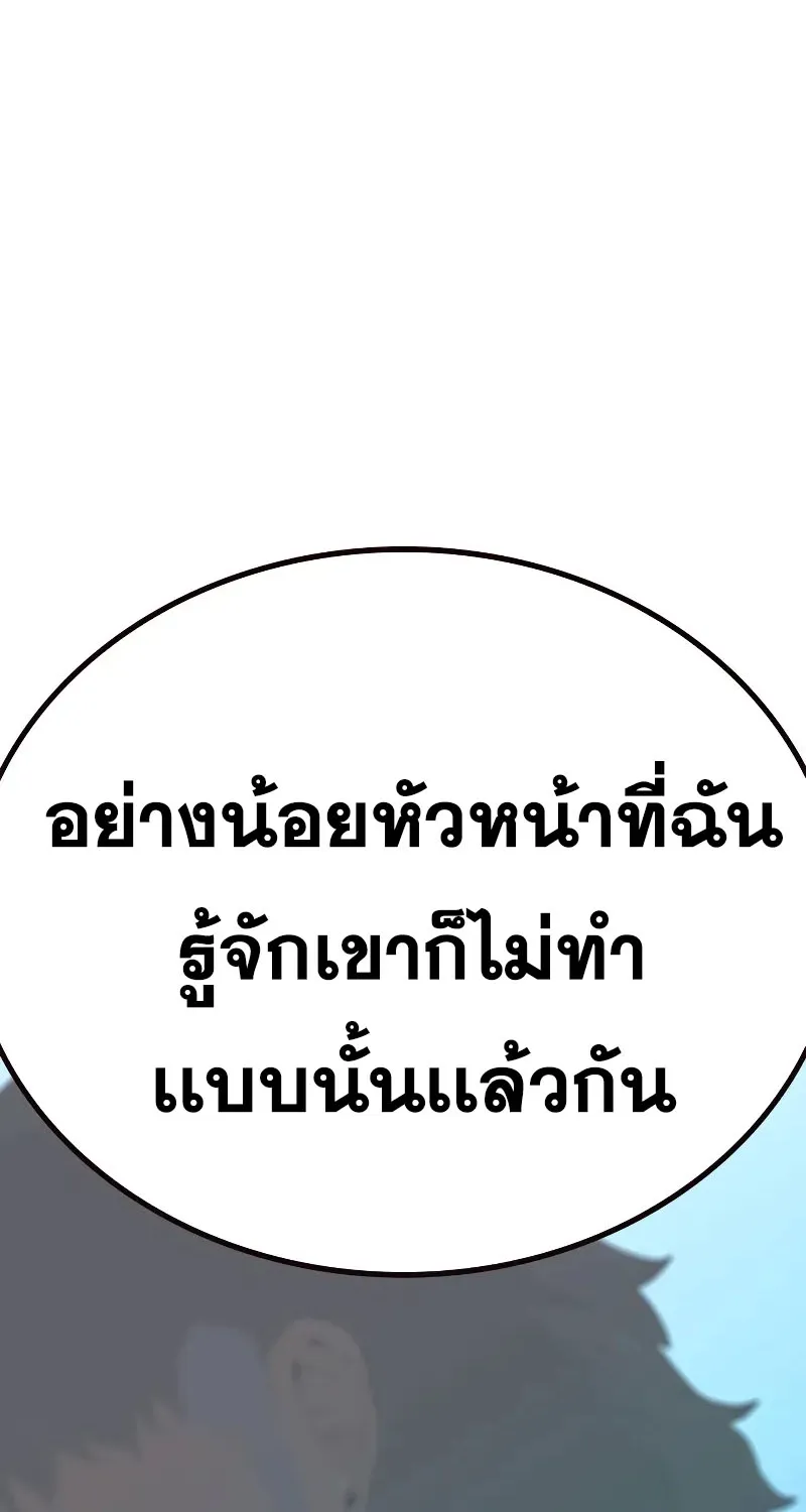 To Not Die เหยื่ออย่างผมต้องรอด - หน้า 138