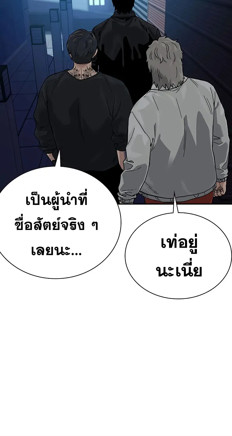 To Not Die เหยื่ออย่างผมต้องรอด - หน้า 141