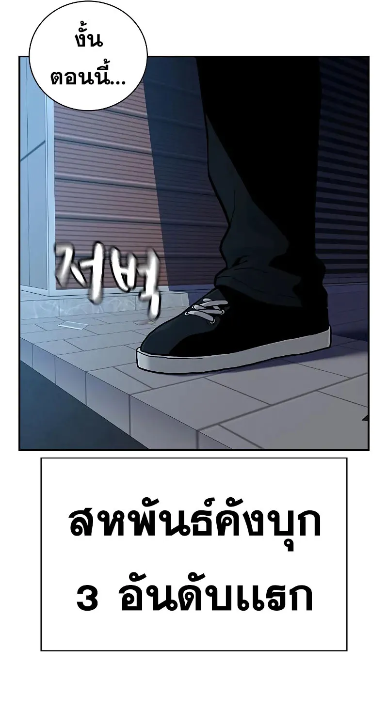 To Not Die เหยื่ออย่างผมต้องรอด - หน้า 143