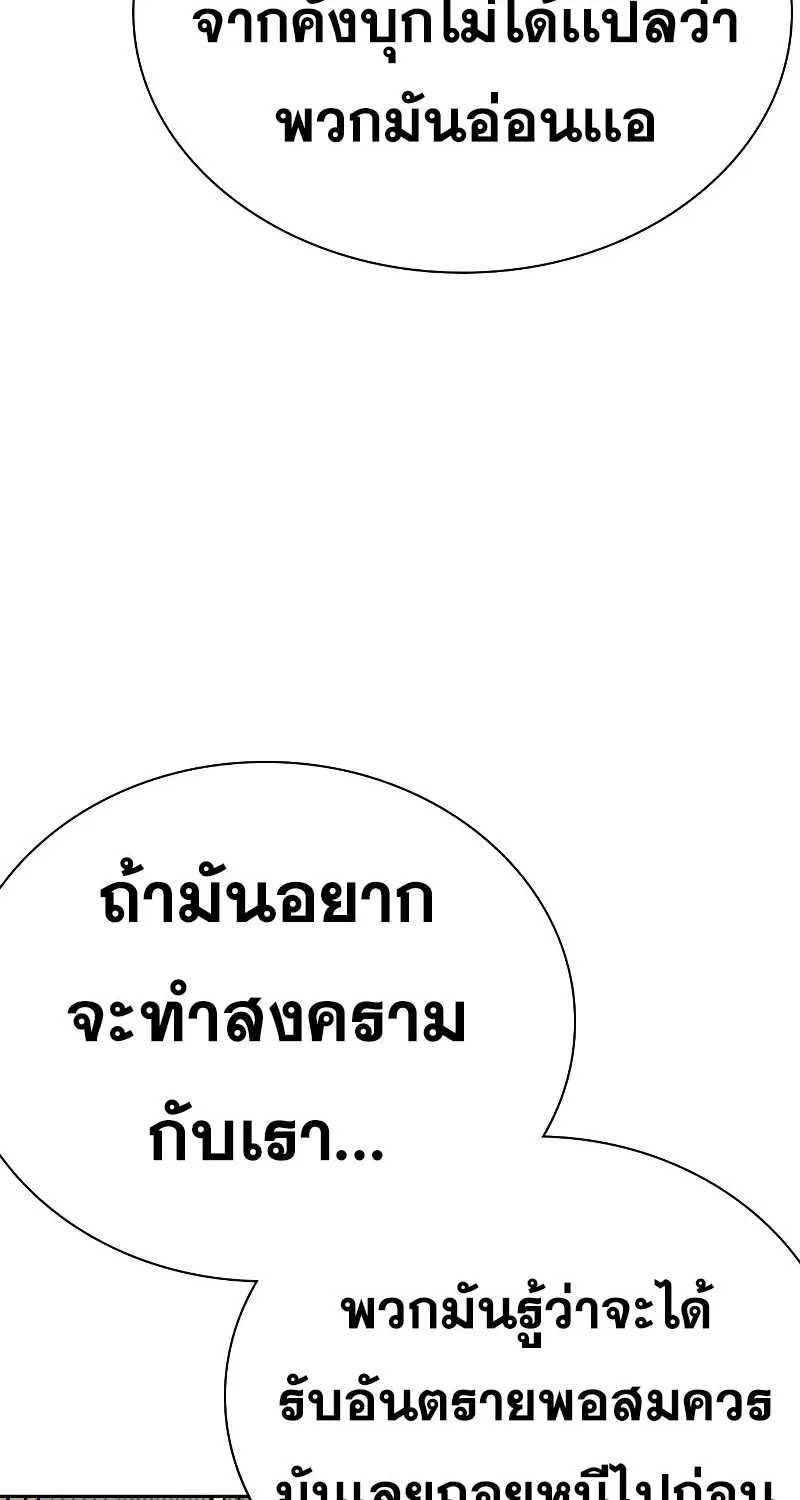 To Not Die เหยื่ออย่างผมต้องรอด - หน้า 17