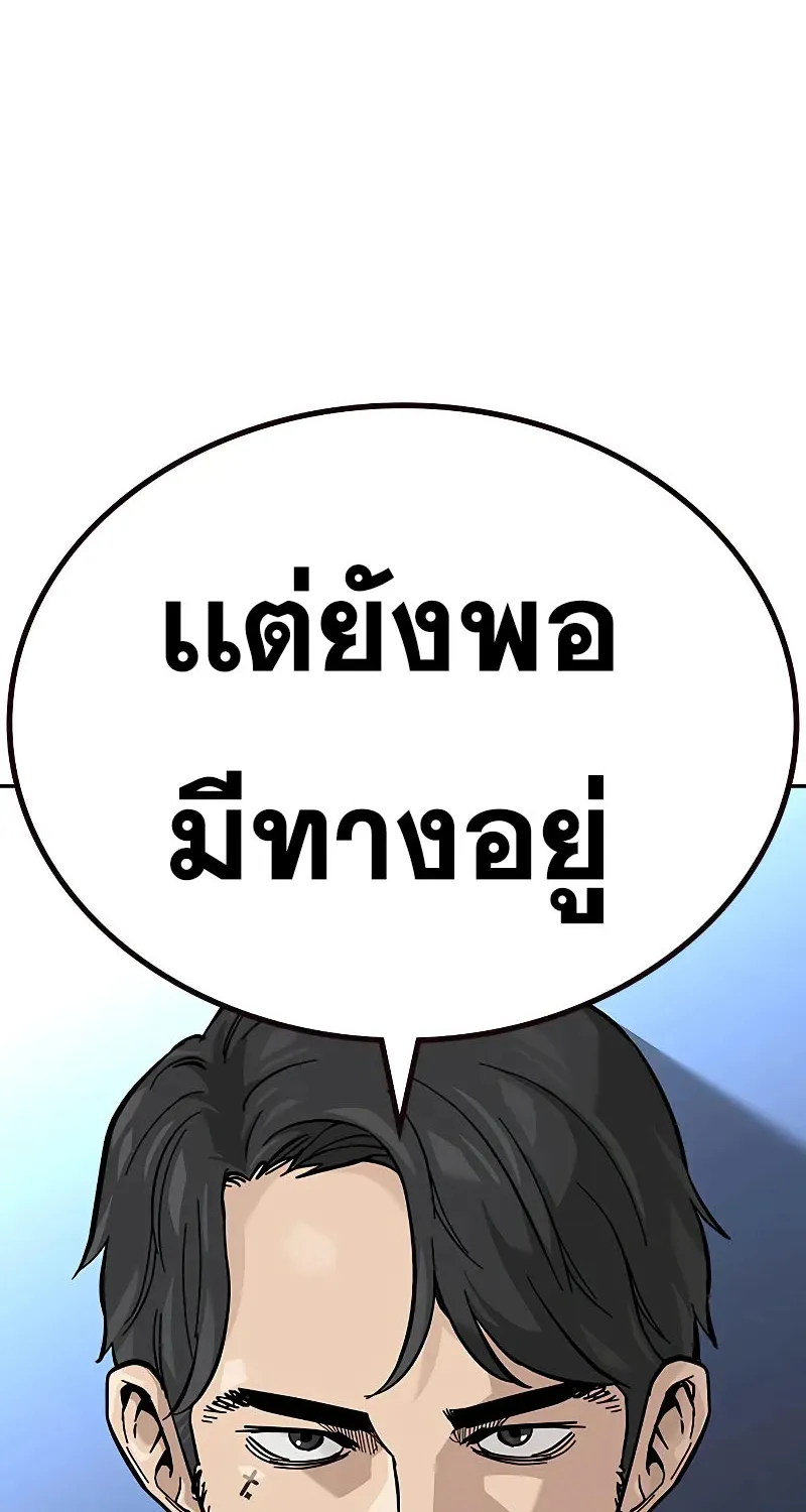 To Not Die เหยื่ออย่างผมต้องรอด - หน้า 24