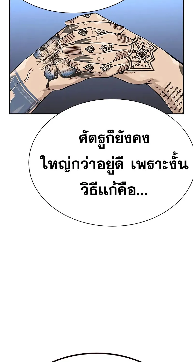 To Not Die เหยื่ออย่างผมต้องรอด - หน้า 26