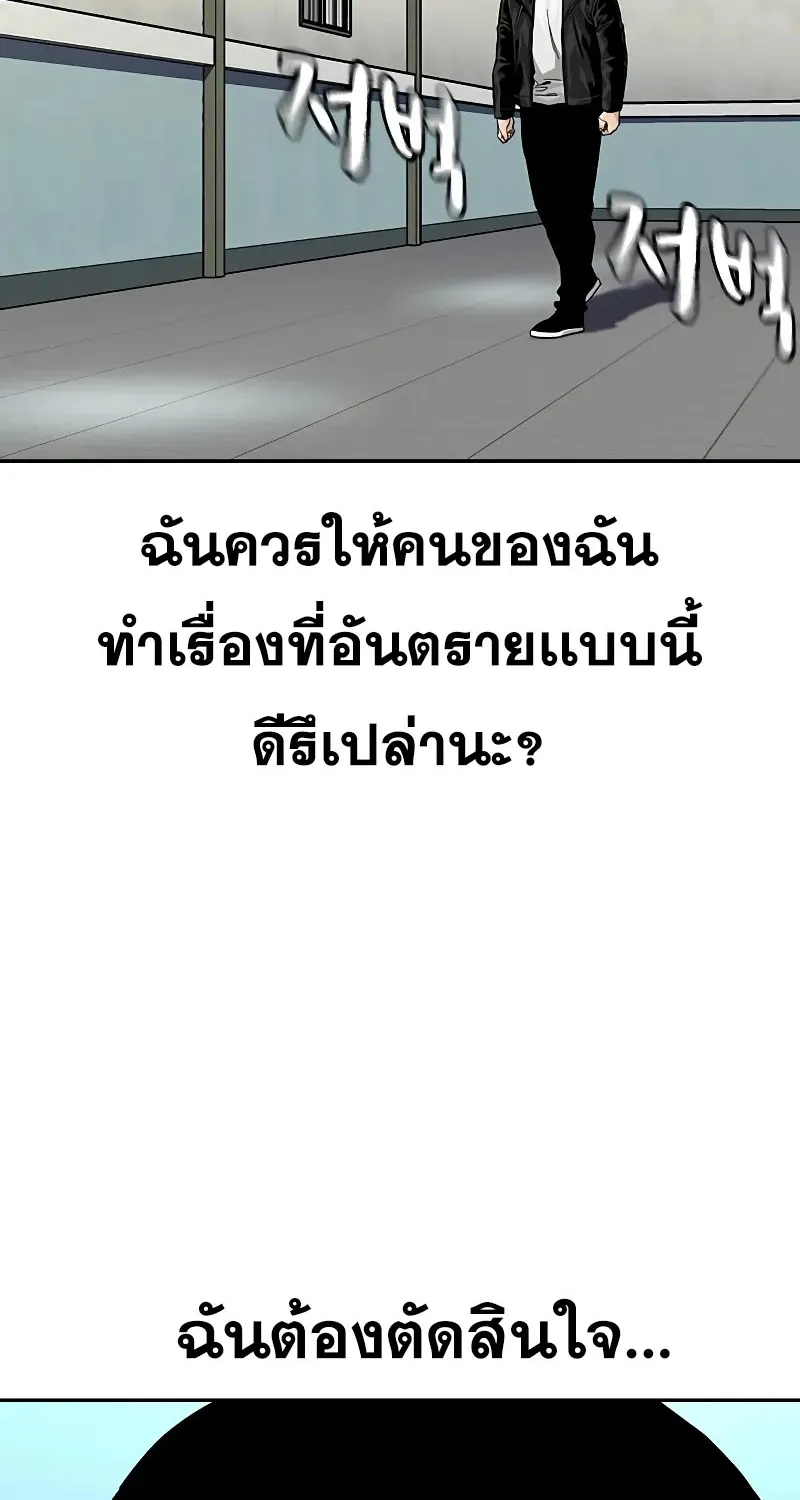 To Not Die เหยื่ออย่างผมต้องรอด - หน้า 36