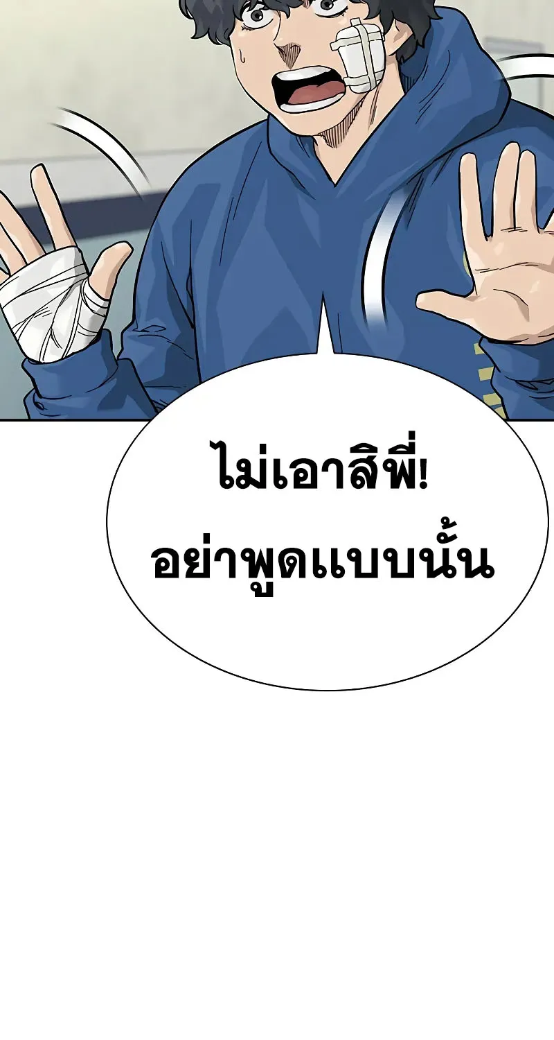 To Not Die เหยื่ออย่างผมต้องรอด - หน้า 48