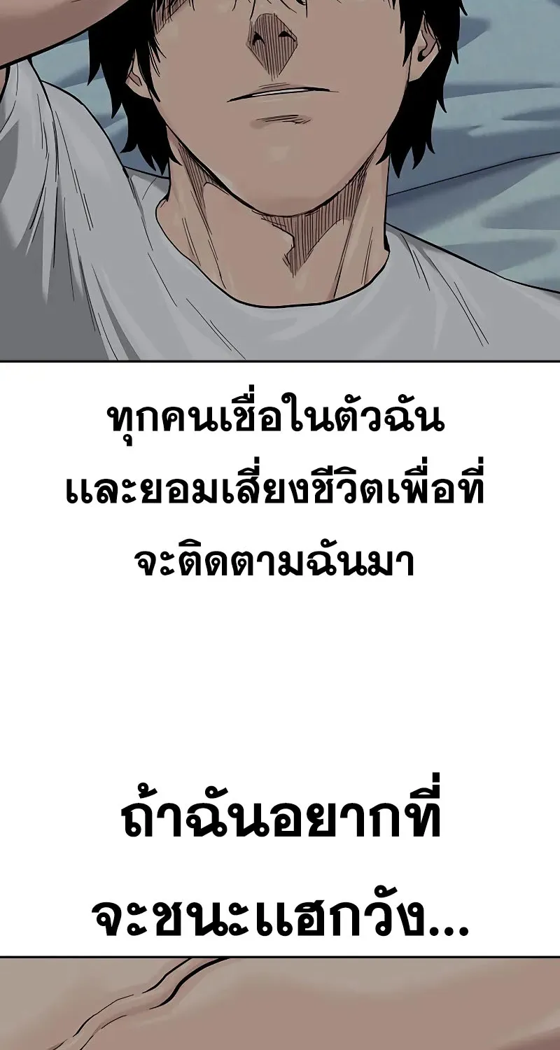 To Not Die เหยื่ออย่างผมต้องรอด - หน้า 58