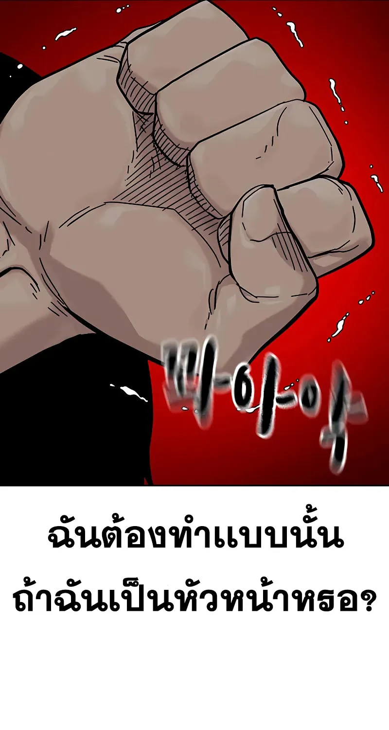 To Not Die เหยื่ออย่างผมต้องรอด - หน้า 61