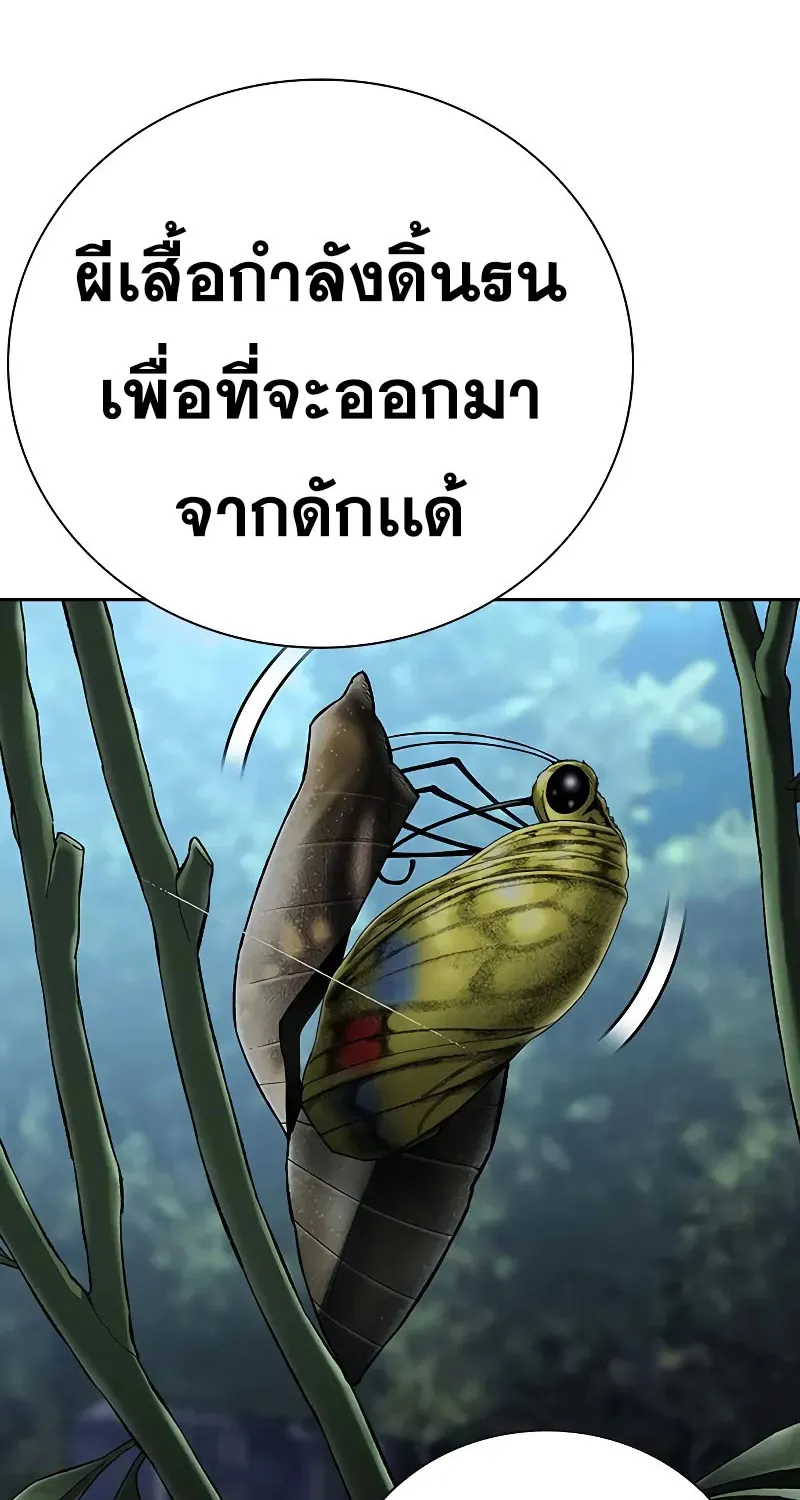 To Not Die เหยื่ออย่างผมต้องรอด - หน้า 71