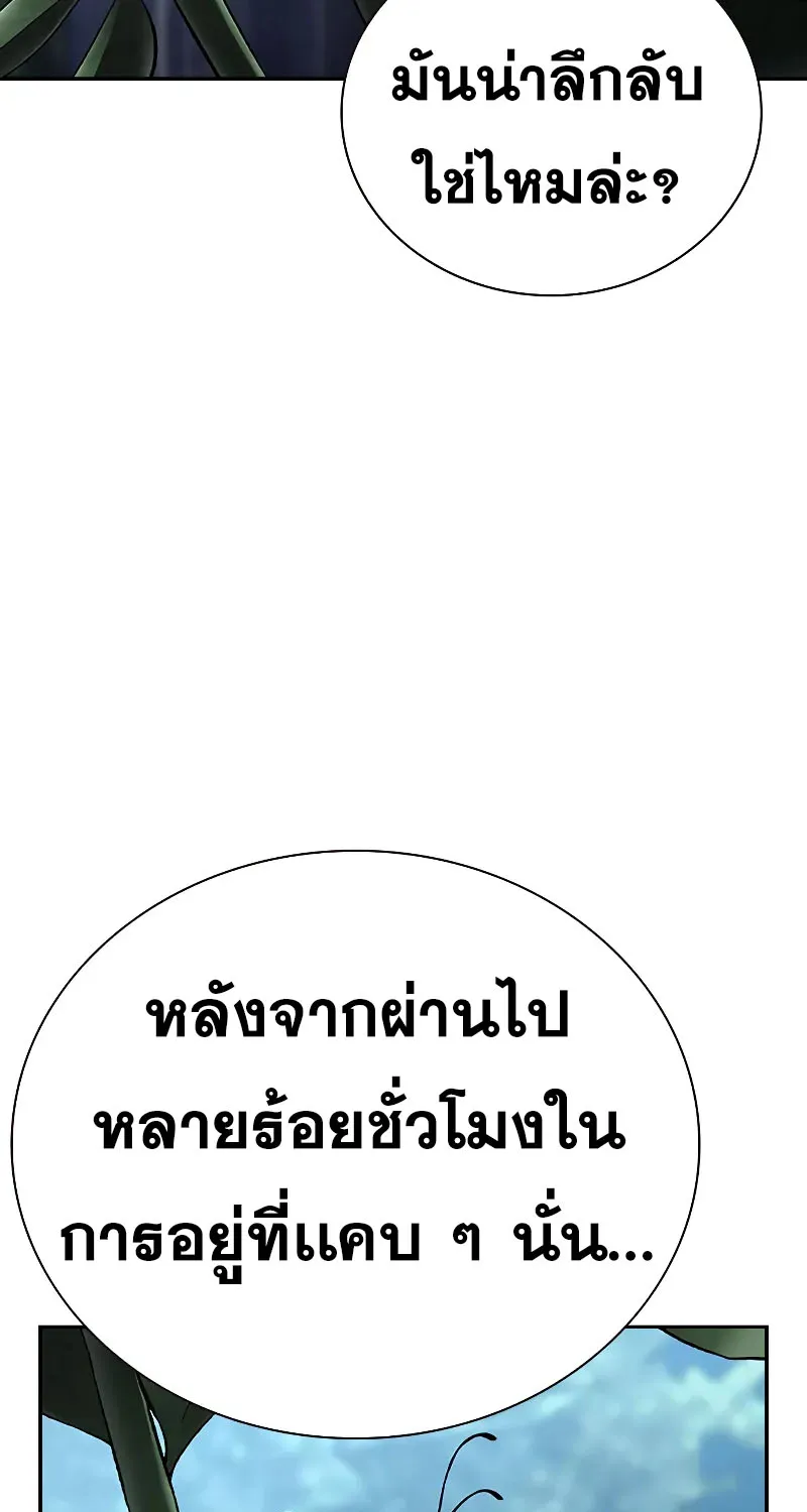 To Not Die เหยื่ออย่างผมต้องรอด - หน้า 72