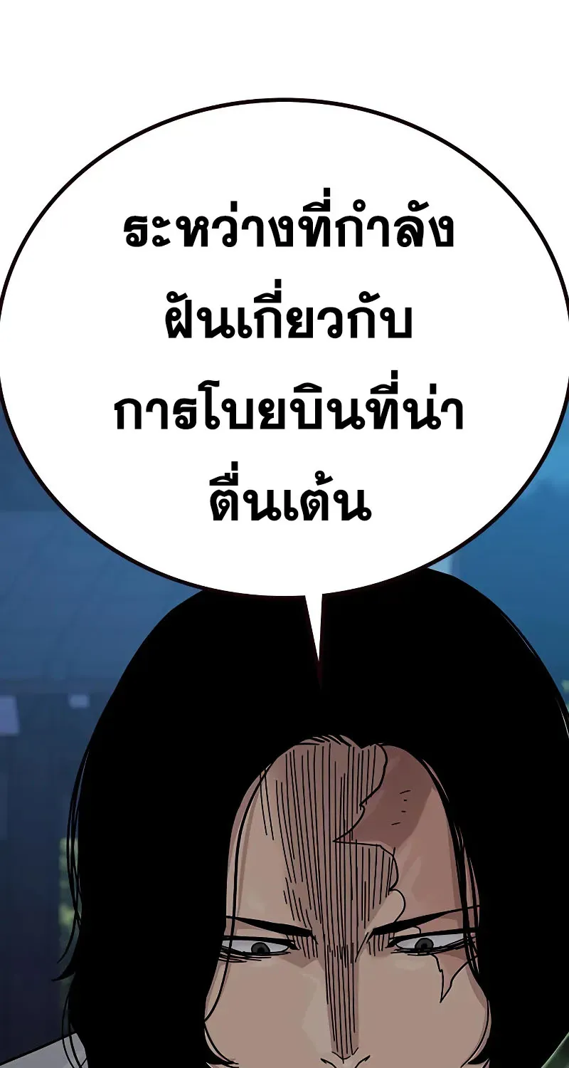 To Not Die เหยื่ออย่างผมต้องรอด - หน้า 75