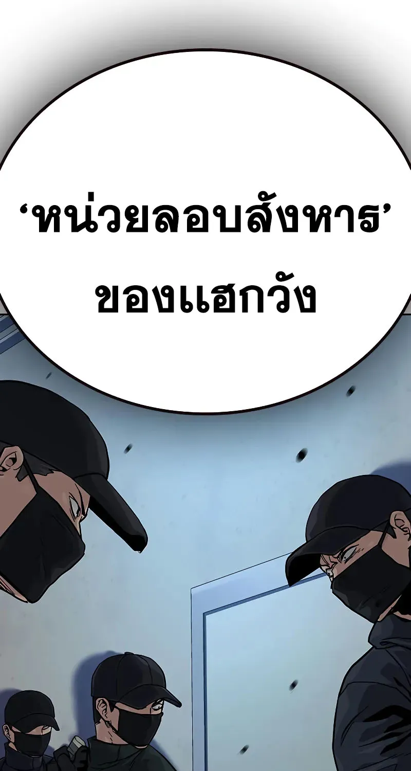 To Not Die เหยื่ออย่างผมต้องรอด - หน้า 79