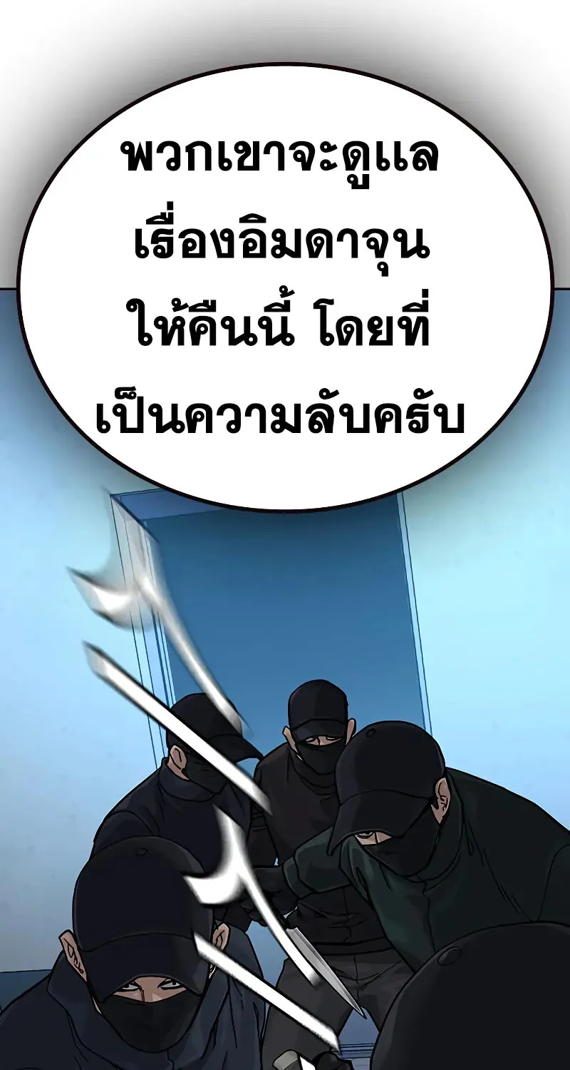 To Not Die เหยื่ออย่างผมต้องรอด - หน้า 82